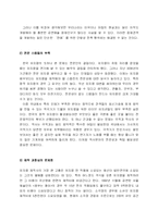 [공연예술][뮤지컬]한국 뮤지컬 현황-9
