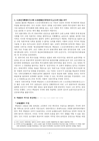 [한국근현대사]백남운의 역사인식과 현실인식-3