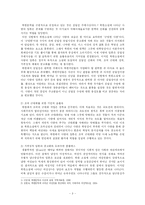 [북한문학]북한소설 홍석중의 황진이에 나타나는 사랑의 특성과 의미-3