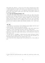 [헌법] 대통령(노무현) 탄핵-9