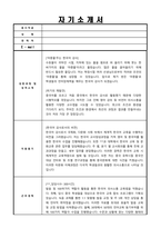 [합격]한국어 강사지원이력서와 자기소개서 -핵심 키워드 포함-2