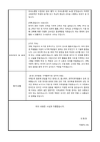 [합격]한국어 강사지원이력서와 자기소개서 -핵심 키워드 포함-3