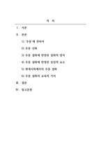 한국신화와상징체계_주몽 신화에 대한 보고서-2