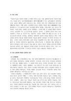 한국신화와상징체계_주몽 신화에 대한 보고서-4