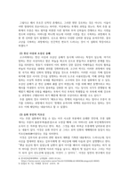 한국신화와상징체계_주몽 신화에 대한 보고서-5