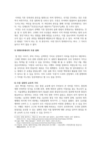 한국신화와상징체계_주몽 신화에 대한 보고서-7