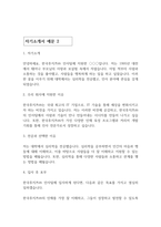 한국후지쯔㈜ 신입사원 자기소개서-3