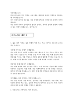 한국후지쯔㈜ 신입사원 자기소개서-4