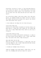 한국후지쯔㈜ 신입사원 자기소개서-5
