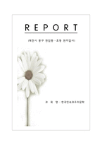 8 한국민속과 우리문학(대전 판암동 효동 현지조사)-1