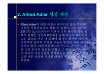 Alfred adler의 개인심리학-5