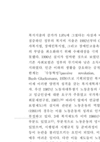 한국사회복지발달에 대한 계급정치적 고찰-17