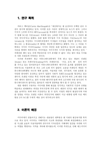 [매스컴] 탄핵 사건 보도를 통한 프레임 이론 연구 -방송 3사 Main News를 중심으로-3