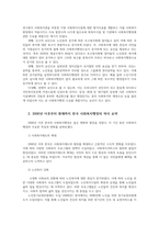 사회복지행정론4공통 한국 사회복지행정의 역사를 설명하시오00-3