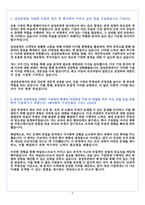 삼성증권 리서치 서류합격 자기소개서, 자소서 [최종합격]-3