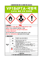 MSDS (물질안전 보건자료) 안전관리자 필수서류 (건설현장)-15