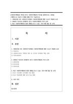(사회복지행정론 4학년) 한국 사회복지행정의 역사를 설명하시오. (30점)-1