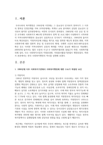 (사회복지행정론 4학년) 한국 사회복지행정의 역사를 설명하시오. (30점)-2