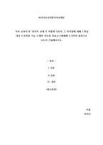 ‘국어 교과서’와 ‘한국어 교재’가 어떻게 다른지 그 차이점에 대해 1-1