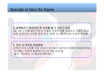 [운영관리] 소니의 식스시그마(6시그마)-19