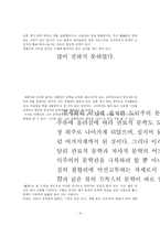 매월당 김시습의 생애와 문학관-14