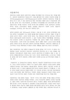 [문화비평]복고주의와 퓨전, 다문화주의 조사.-9