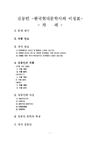 김동인 -한국현대문학사의 이정표--1
