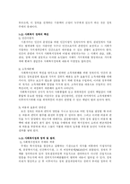 [사회복지]한국의 사회복지 정책-3