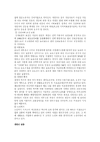 [사회복지]한국의 사회복지 정책-5