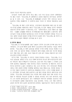 금오신화를 토대로 한 한국 여성상의 대한 연구-2