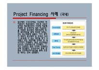 [건축]프로젝트 파이낸싱 project financing-7