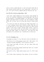 [정보관리론] hp 휴렛팩커드의 지식경영-18