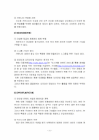 [경영분석] 미니홈피 `싸이월드`가 나가야할길-15