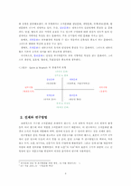 [조직문화] KT 민영화 전․ 후의 조직문화비교-3