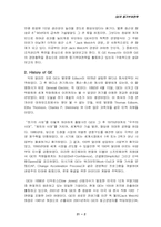 [조직행동] GE Korea의 동기부여전략-2