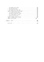 [연봉제] 한국기업의 합리적 연봉제 운영 방안-3