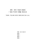 [인사관리] 한국기업의 합리적 연봉제 도입 방안 - `03년 두산의 사례를 중심으로-1