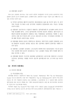 [인사관리] 한국기업의 합리적 연봉제 도입 방안 - `03년 두산의 사례를 중심으로-12