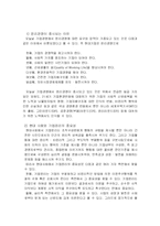[윤리경영] 신세계,금호 아시아나를 중심으로 본 윤리경영-7