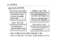 [마케팅] 이지함 화장품 기업분석-19