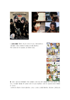[사이버 커뮤니케이션론] 온라인 팬덤 분석- 디시 인사이드 이준기 갤러리의 눈화 팬덤-15