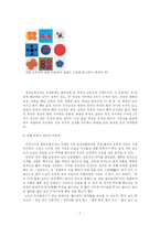 한국의 색과 문화-7