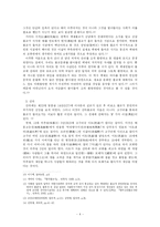 [한국고대사]한국 고대 불교 전래 및 수용시기 그리고 그 의의-4