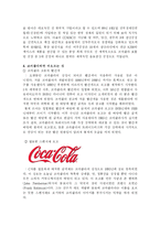 [국제기업] 코카콜라와 펩시의 전략-12