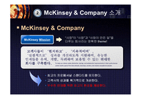 McKinsey(맥킨지) 로지스틱프로세스-7