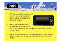 [마케팅] 삼성전자 옙 yepp PD1 2007 마케팅 전략-6