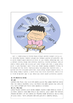 [교과교육론] 한국의 지식 교육 문제에 대한 대처 방안-6