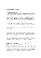 [대중사회론]대중 가요을 통해 본 한국의 대중문화-12