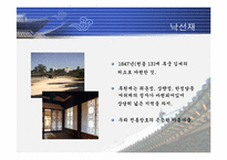 [한국의 역사와 문화]조선의 궁궐에 대하여-19