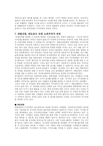 [지식경영]지식경영과 도입사례연구-11